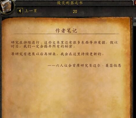 7.0添加神器故事小册子 术士神器的故事