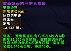 萨格拉斯之墓前瞻：全BOSS饰品属性特效
