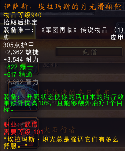 拯救通用橙!魔兽7.2版全橙装改动汇总