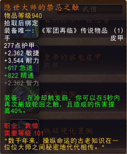 拯救通用橙!魔兽7.2版全橙装改动汇总