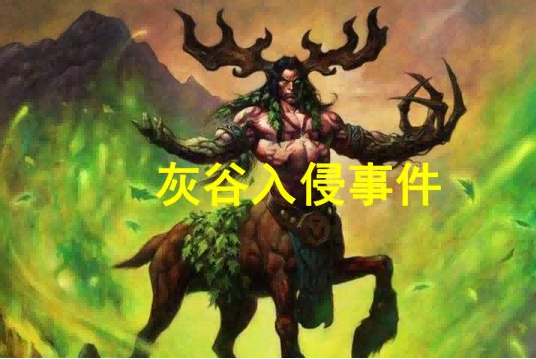灰谷.png 灰谷.png