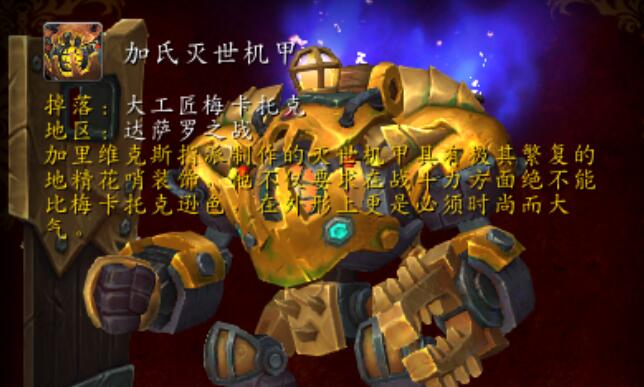 机甲坐骑.jpg 机甲坐骑.jpg