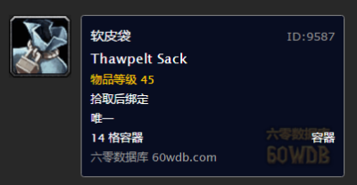 软皮袋.png 软皮袋.png