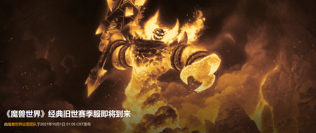 怀旧服宣布将推出经典旧世赛季服.png