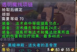 怀旧服黑暗神殿的极品装备法系职业千万不要错过.jpg 怀旧服黑暗神殿的极品装备法系职业千万不要错过.jpg