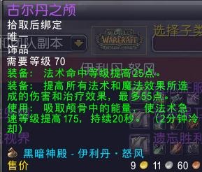 怀旧服黑暗神殿的极品装备法系职业千万不要错过.jpg 怀旧服黑暗神殿的极品装备法系职业千万不要错过.jpg