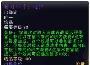 TBC燃烧的远征 p3阶段的饰品盘点 TBC燃烧的远征 p3阶段的饰品盘点
