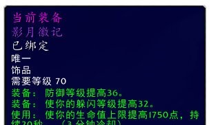 TBC燃烧的远征 p3阶段的饰品盘点 TBC燃烧的远征 p3阶段的饰品盘点