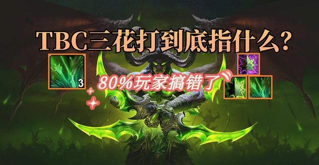 不知三花的含义 一个误会引发的灭团惨案 不知三花的含义 一个误会引发的灭团惨案