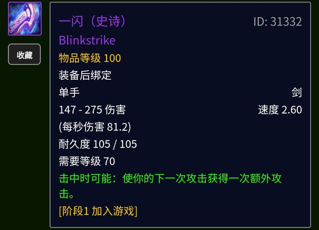 一闪当之无愧是TBC第一阶段最强单手剑输出强过S1 一闪当之无愧是TBC第一阶段最强单手剑输出强过S1