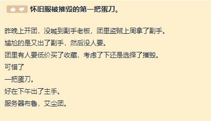 不让TBC蛋刀烂大街 团长宁愿摧毁也不卖 不让TBC蛋刀烂大街 团长宁愿摧毁也不卖