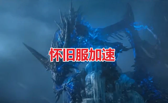 魔兽世界怀旧服 魔兽世界怀旧服