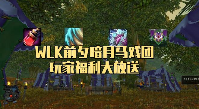 WLK怀旧服 WLK怀旧服