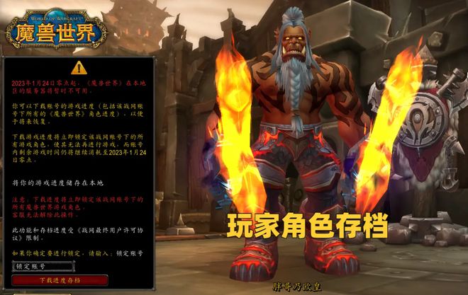 魔兽世界 魔兽世界