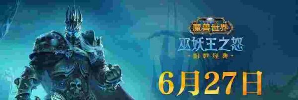 魔兽世界:巫妖王之怒.jpg 魔兽世界:巫妖王之怒.jpg
